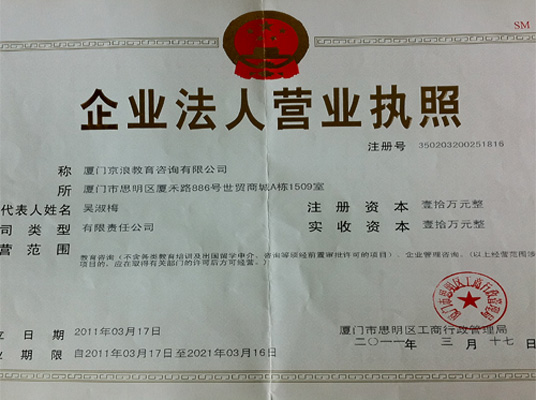 厦门京浪教育咨询 助力学历提升，成就职业梦想