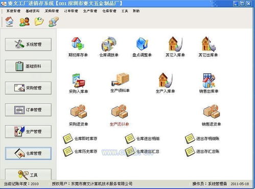 工厂版进销存管理软件的设计与实现
